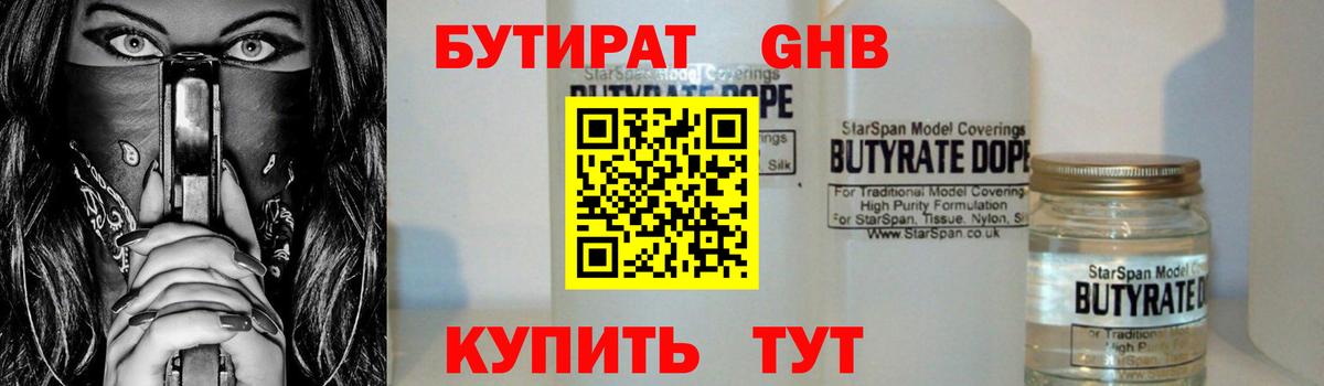 БУТИРАТ бутандиол Сегежа