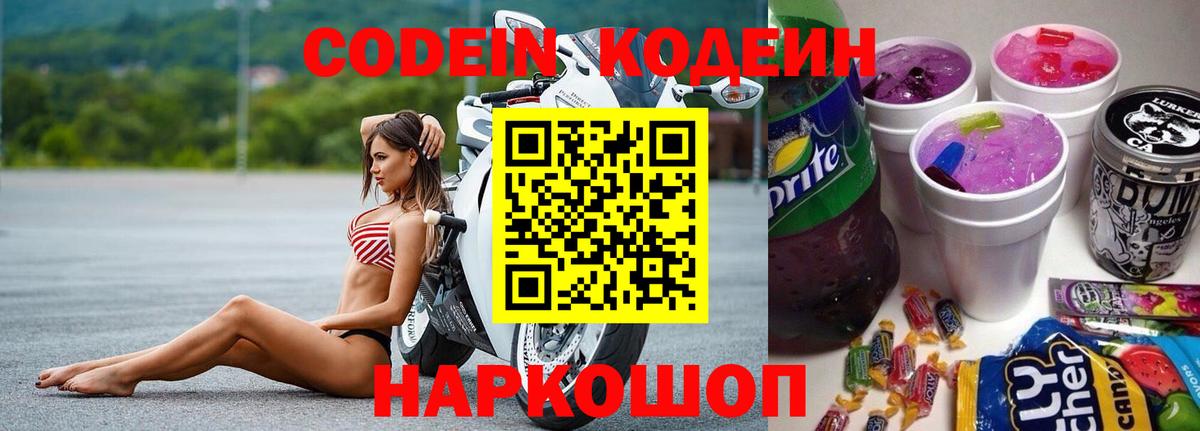 Кодеин Purple Drank  Вход с VPN  Сегежа  Кодеин Purple Drank 