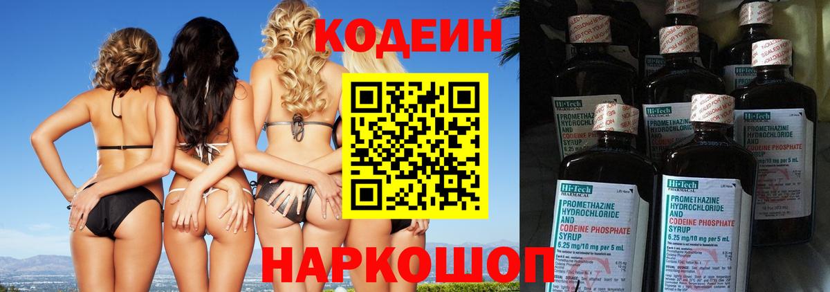 Кодеин напиток Lean (лин) Сегежа
