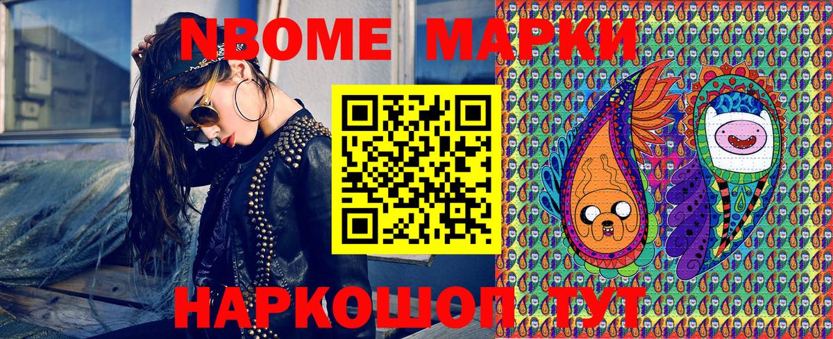 Марки NBOMe 1500мкг Сегежа